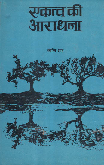 एकत्व की आराधना - Life Story of Bhaginidvaya Chandrakanta And Harish Chandra (An Old and Rare Book)