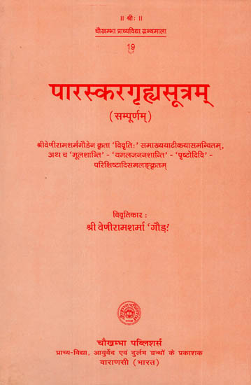 पारस्करगृह्रासूत्रम् - Parskara Grhya Sutram (An Old and Rare Book)