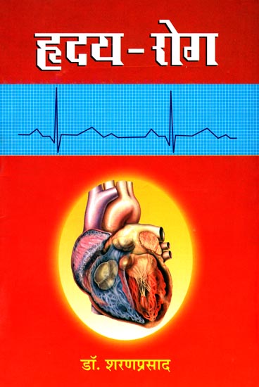 हृदय-रोग: Heart Diseases