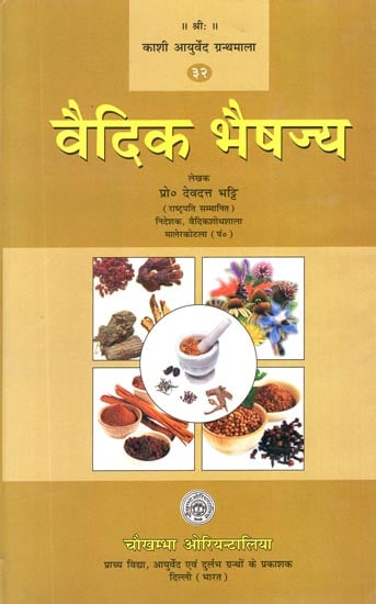 वैदिक भैषज्य: Vedic Medicine