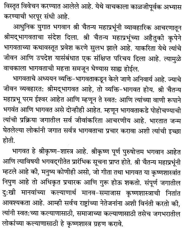 श्रीमद् भागवत The Srimad Bhagavatam Sanskrit Text, Transliteration