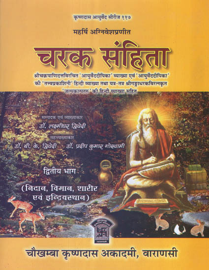 चरक संहिता - Caraka Samhita (Vol-II)