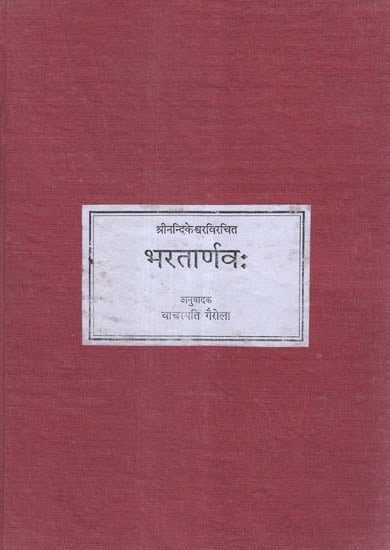 भरतार्णव: - Bharatarnava of Nandikeshwar (Photostat)