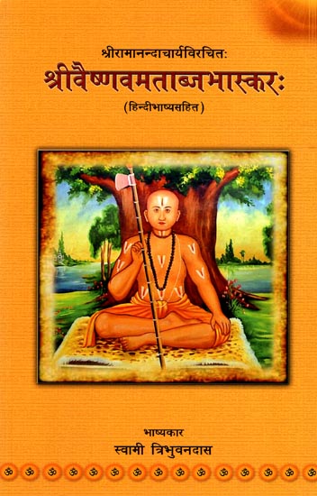 श्रीवैष्णवमताब्जभास्कर: Shri Vaishnava Matabja Bhaskara of Shri Ramanand Acharya