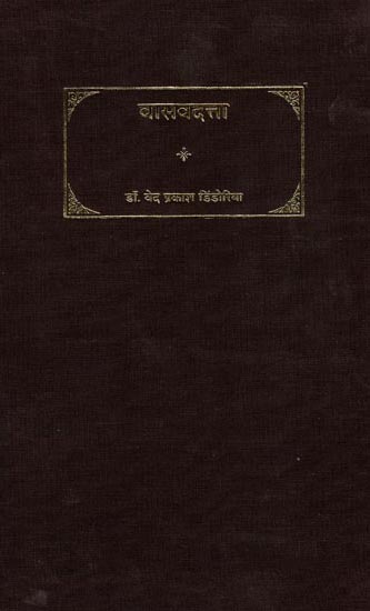 वासवदत्ता: Vasavadatta