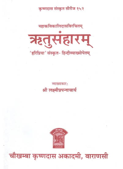 ऋतुसंहारम् - Ritusamhara of Kalidasa