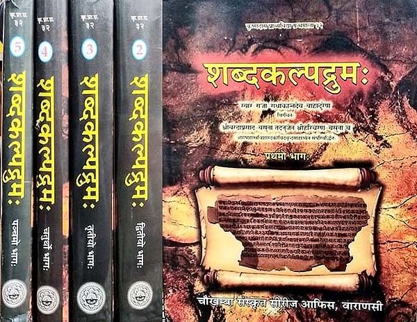 शब्दकल्पद्रुम: The Sabdakalpadruma- An Encyclopaedic Dictionary of Sanskrit Words (Set of 5 Volumes)
