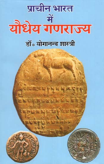 प्राचीन भारत में यौधेय गणराज्य : Yudhya Republic in Ancient India