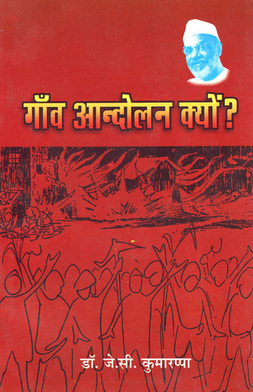 गाँव आंदोलन क्यों? - Gaon Andolan Kyon? (A Hindi Translation of 'Why the Village Movement?'