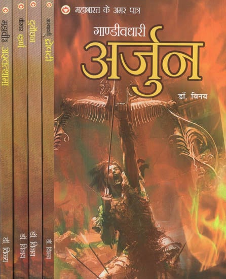 महाभारत के अमर पात्र - Immortal Characters of The Mahabharata (Set of 5 Volumes)