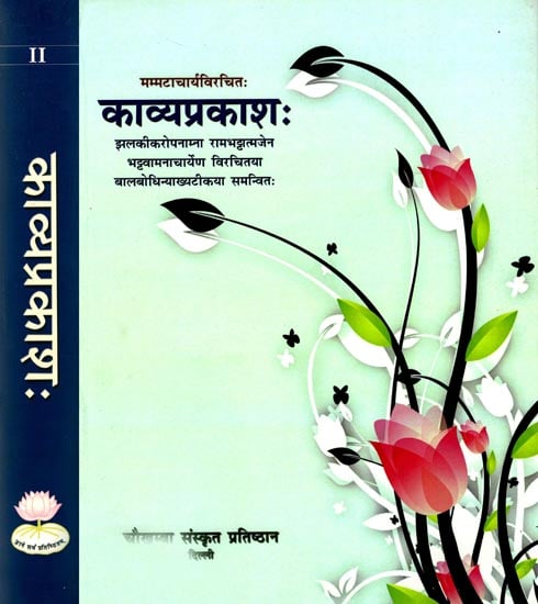 काव्यप्रकाश: Kavya Prakasa of Mammata (Set of 2 Volumes)