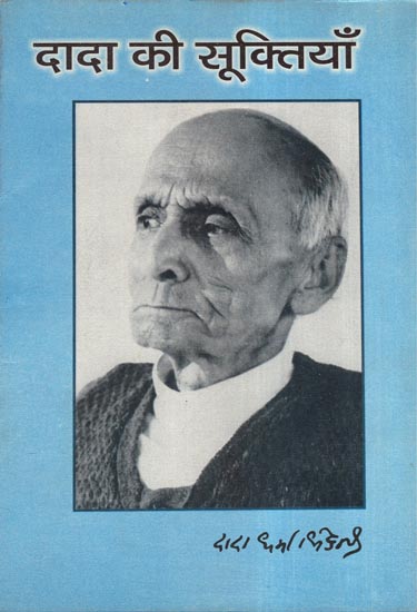 दादा की सूक्तियाँ - Quotations of Dada (An Old Book)