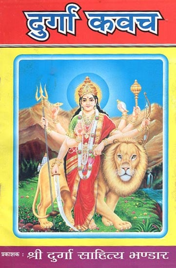दुर्गा कवच - Durga Kavach
