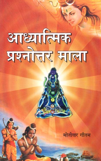 आध्यात्मिक प्रश्नोत्तर माला -  Aadhyatmik Prashnottar Mala