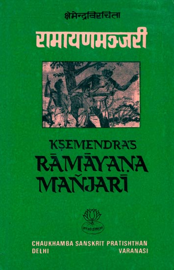 रामायणमञ्जरी - Ramayana Manjari of Kshemendra (An Old and Rare Book)