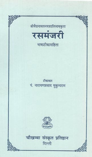 रसमंजरी: Rasamanjari (A Book on Rasas)
