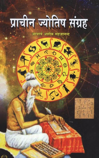 प्राचीन ज्योतिष संग्रह - Ancient Astrology Collection