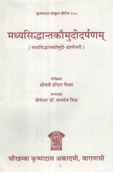 मध्यसिद्धान्तकौमुदीदर्पणम् - Madhya Siddhanta Kaumudi Darpanam