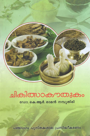 Chikitsa Kauthukam (Malayalam)