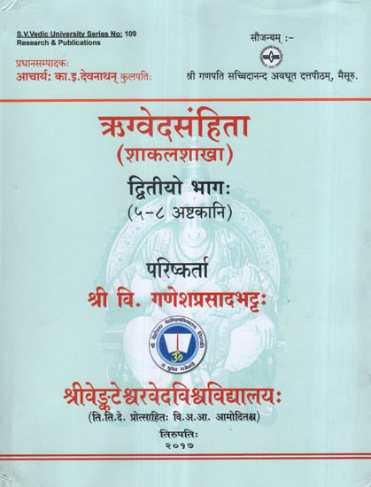 ऋग्वेदसंहिता (शाकलशाखा) - Rgveda Samhita- Sakalasakha (Vol-II, 5-8 Astakas)