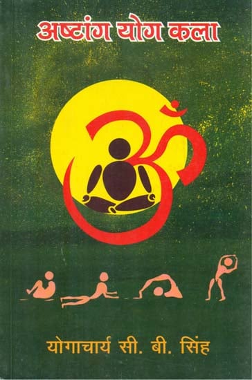 अष्टांग योग कला- The Art of Ashtanga Yoga