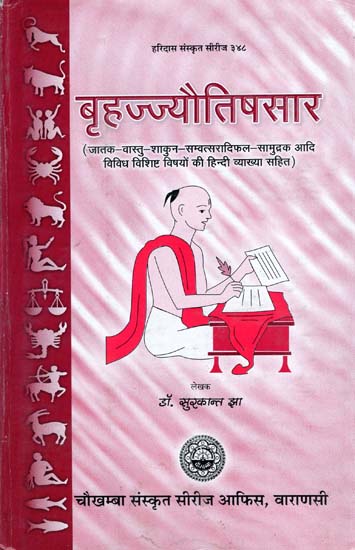बृहज्ज्यौतिषसार - Brihat Jyotish Sara with Hindi Commentary (An Old and Rare Book)