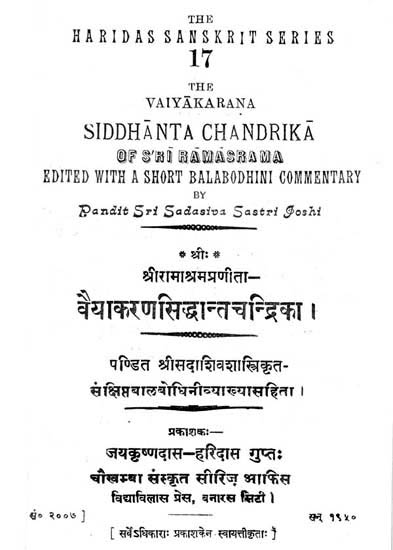 वैयाकरण सिद्धान्त चन्द्रिका-  Vyakarana Siddhanta Chandrika (An Old and Rare Book)