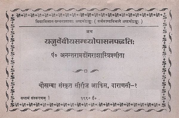 यजुर्वेदीयसन्ध्योपासनपद्धति - Yajurveda Sandhya Upasana Paddhati (An Old and Rare Book)