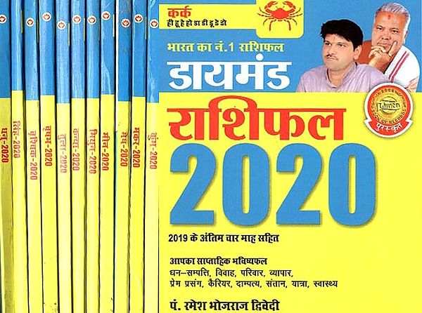 राशिफल 2020 - Horoscope 2020 - Including Last 4 Months of 2019 (Set of 12 Volumes)
