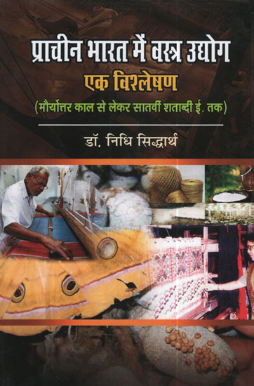 प्राचीन भारत में वस्त्र उधोग एक विश्लेषण - Analysis of Textile industries in Ancient India