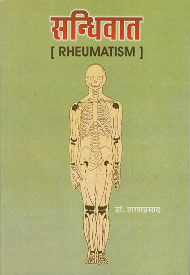 सन्धिवात - Rheumatism