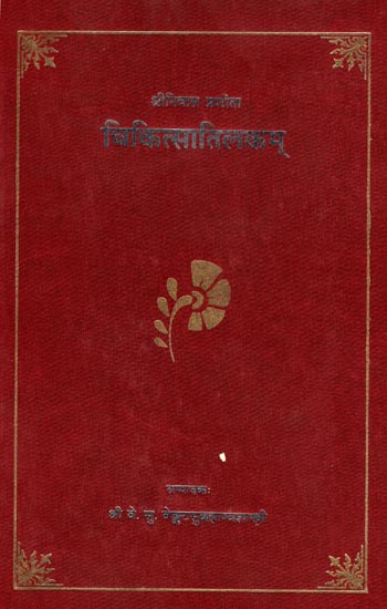 चिकित्सातिलकम्: Cikitsa Tilakam of Srinivasa