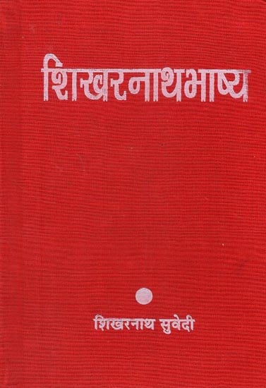 शिखरनाथभाष्य - Shikharnath Commentary (Nepali)