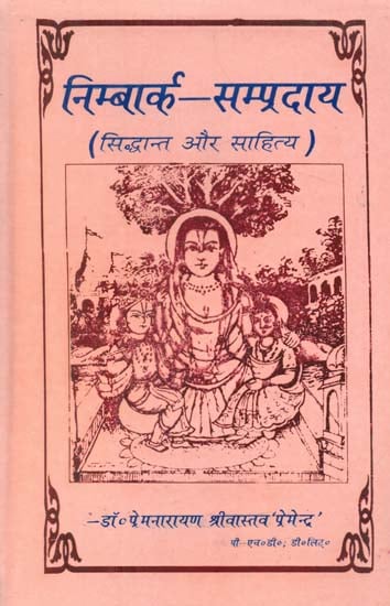 निम्बार्क सम्प्रदाय (सिद्धान्त और साहित्य)- Nimbark Sampraday (Siddhant aur Sahitya)