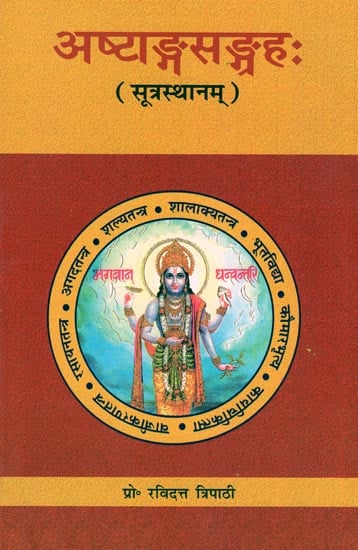 अष्टाङ्ग सङ्ग्रह: Astanga Samgraha of Srimad Vrddhavagabhata (Sutrasthana)