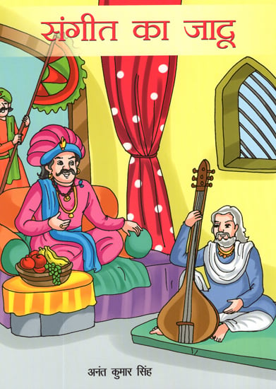 संगीत का जादू: Sangeet ka Jadu (A Story)