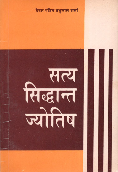 सत्य सिद्धान्त ज्योतिष - An Astrology on Theories of Truth (An Old and Rare Book)