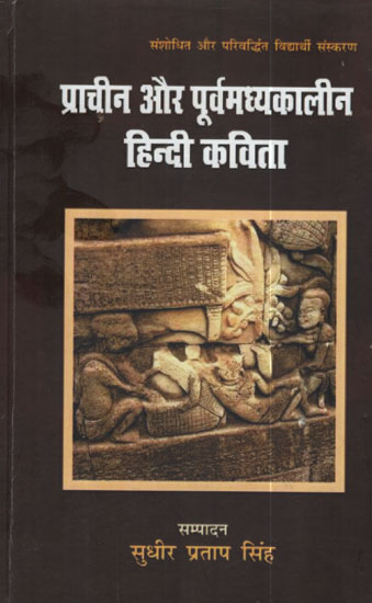प्राचीन और पूर्वमध्यकालीन हिन्दी कविता - Ancient and Early Medieval Hindi Poetry