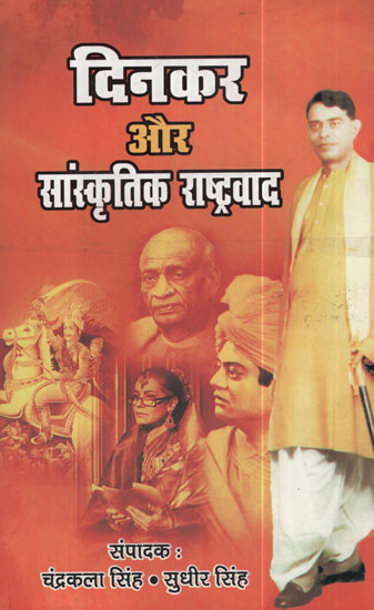 दिनकर और सांस्कृतिक राष्ट्रवाद - Dinkar Aur Sanskritik Rastrvaad