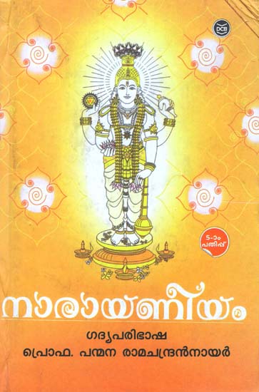 Narayaneeyam (Malayalam)