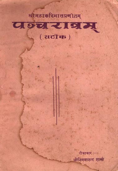 पञ्चरात्रम् - Pancharatra (An Old and Rare Book)