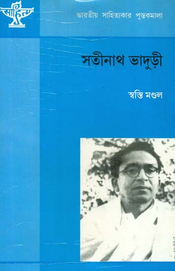 Satinath Bhaduri: A Monograph on Bengali (Bengali)