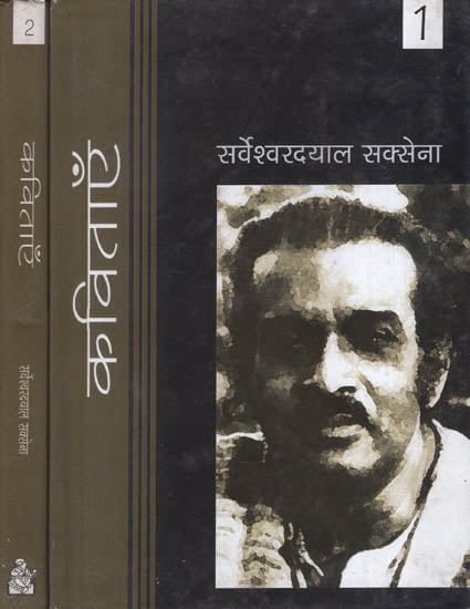 कविताएँ - Collection of Poems by Sarveshwar Dayal Saxena (Set of 2 Volumes)