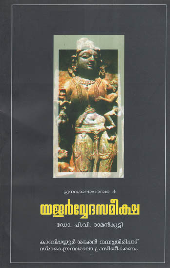 Yajurveda Sameeksha (Malayalam)