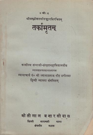 तर्कामृतम् - Tarka Amritam (An Old and Rare Book)