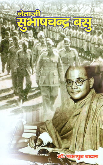 नेताजी सुभाषचन्द्र बसु - Netaji Subhash Chandra Basu
