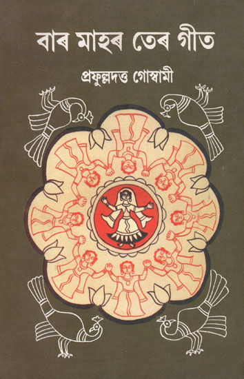 Bara Mahar Tera Git (Selected Folk Songs of Assam in Bengali)