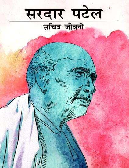 सरदार पटेल: Illustrated Biography of Sardar Patel