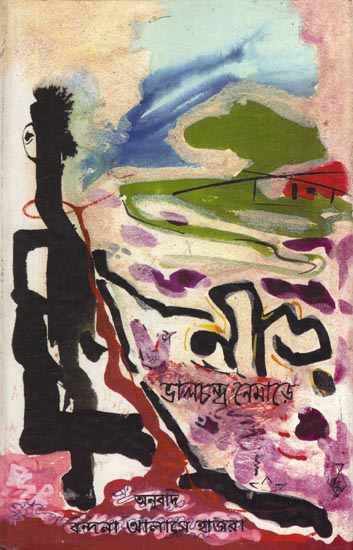 Need - Bengali Translation of Marathi Novel: Kosla