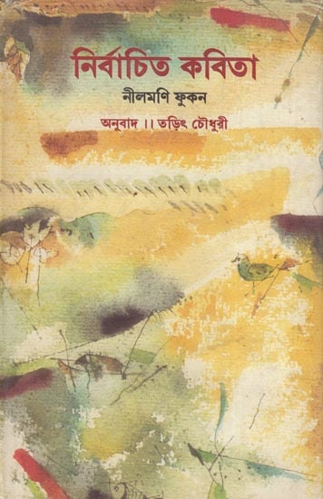 Nirvachita Kavita - Bengali Translation of Selected Poems of Assamese